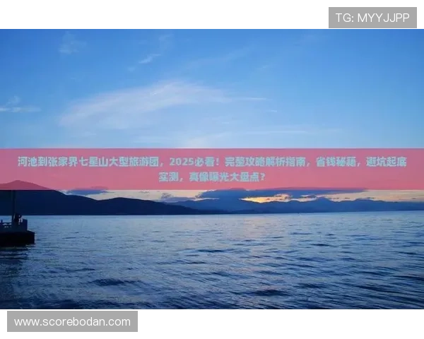 足球彩票与数字高频玩法防骗避坑指南